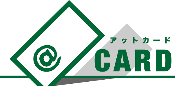アットカード